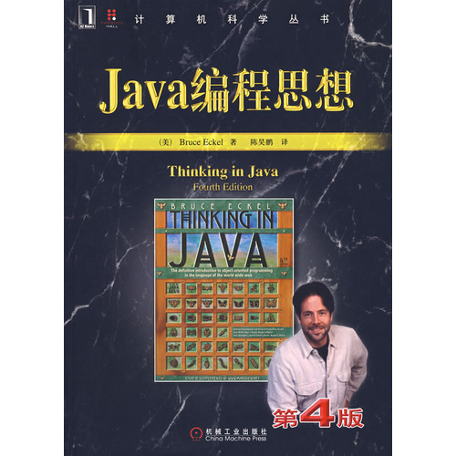 Java编程思想(第4版)中文完整版